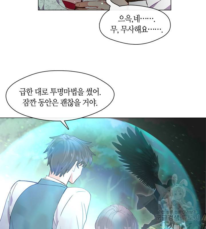 가족들이 나한테 집착한다 6화 13