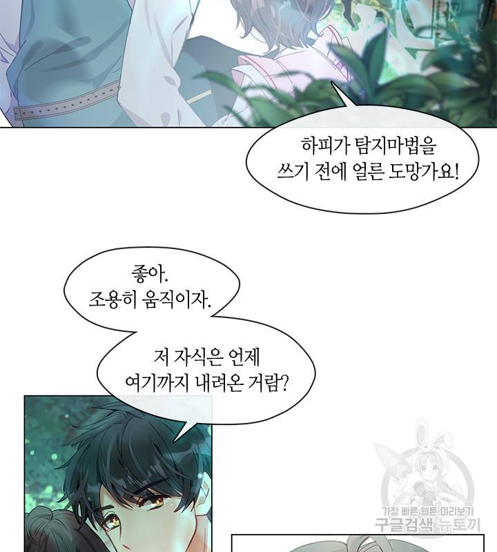 가족들이 나한테 집착한다 6화 14