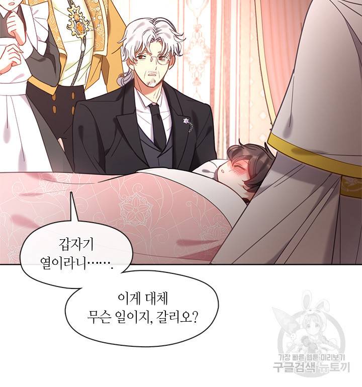 가족들이 나한테 집착한다 15화 5