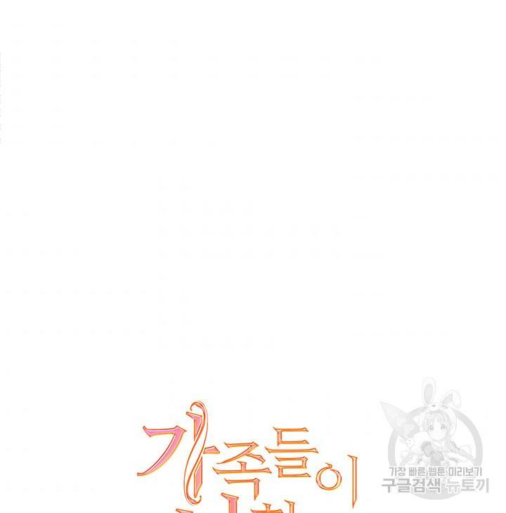 가족들이 나한테 집착한다 15화 7