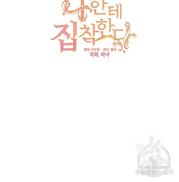 가족들이 나한테 집착한다 15화 8