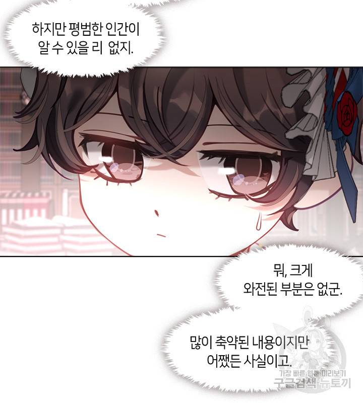 가족들이 나한테 집착한다 15화 20