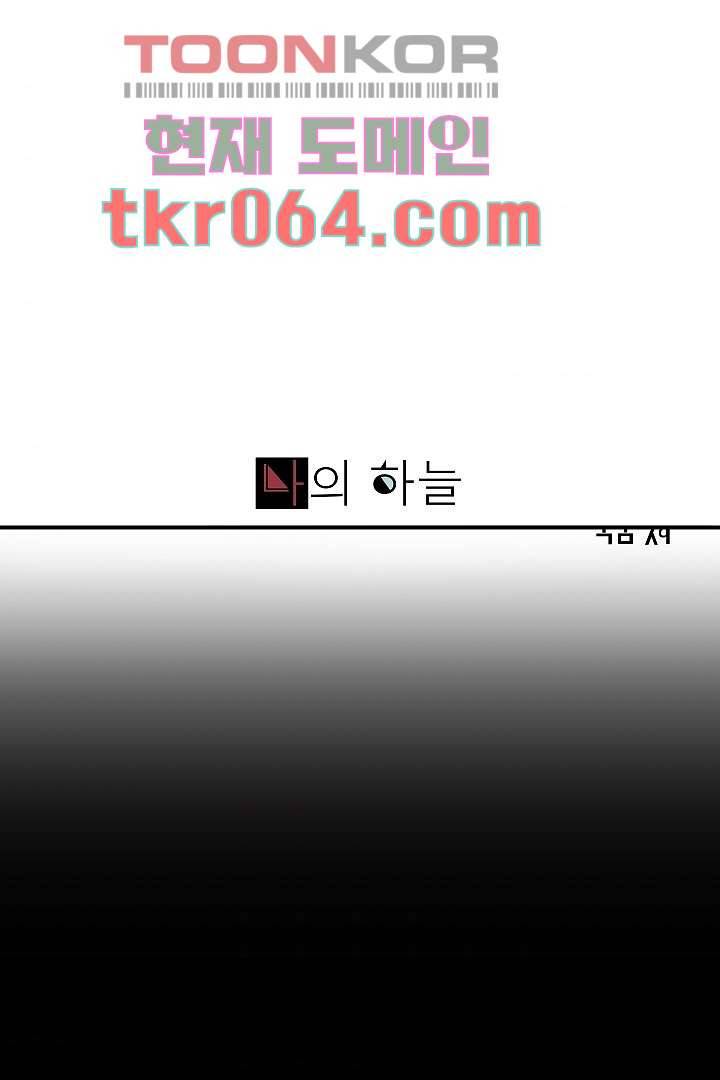 나의 하늘 4화 1