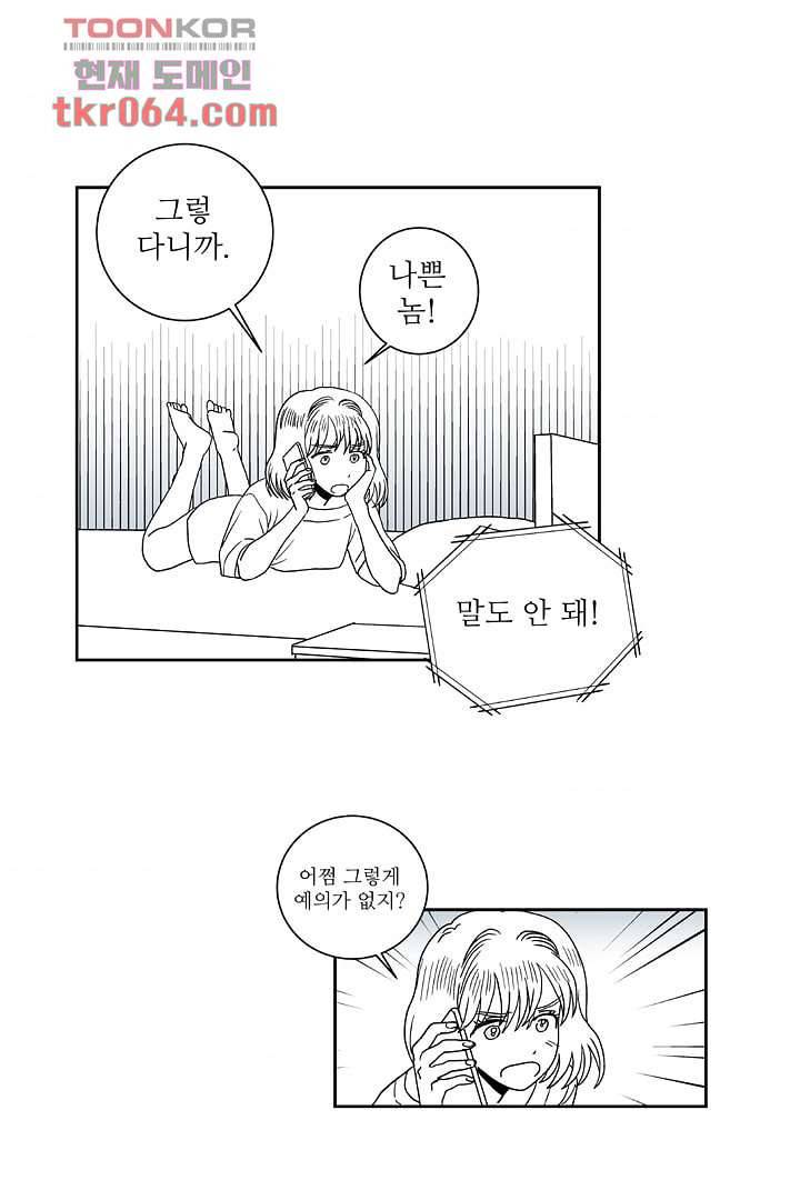용한 남자 10화 3
