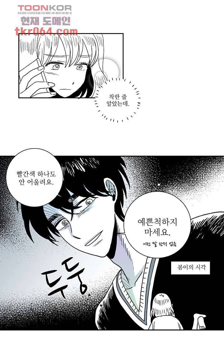 용한 남자 10화 4