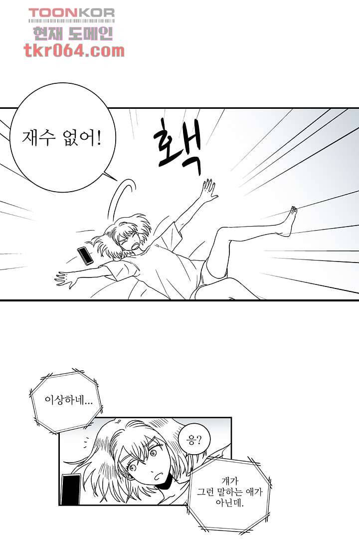 용한 남자 10화 5