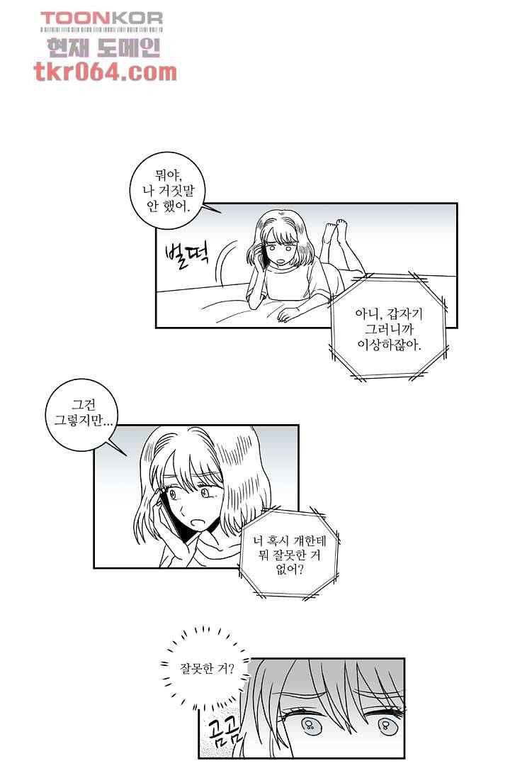 용한 남자 10화 6
