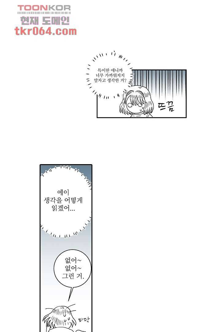 용한 남자 10화 7
