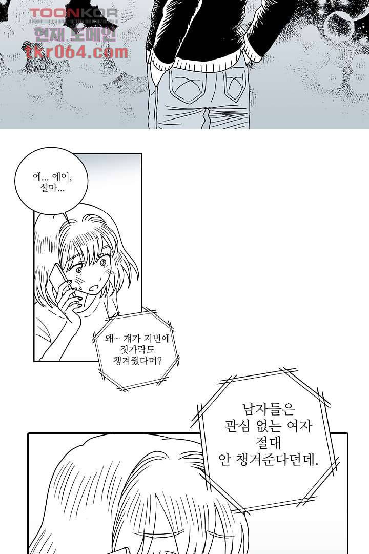 용한 남자 10화 15