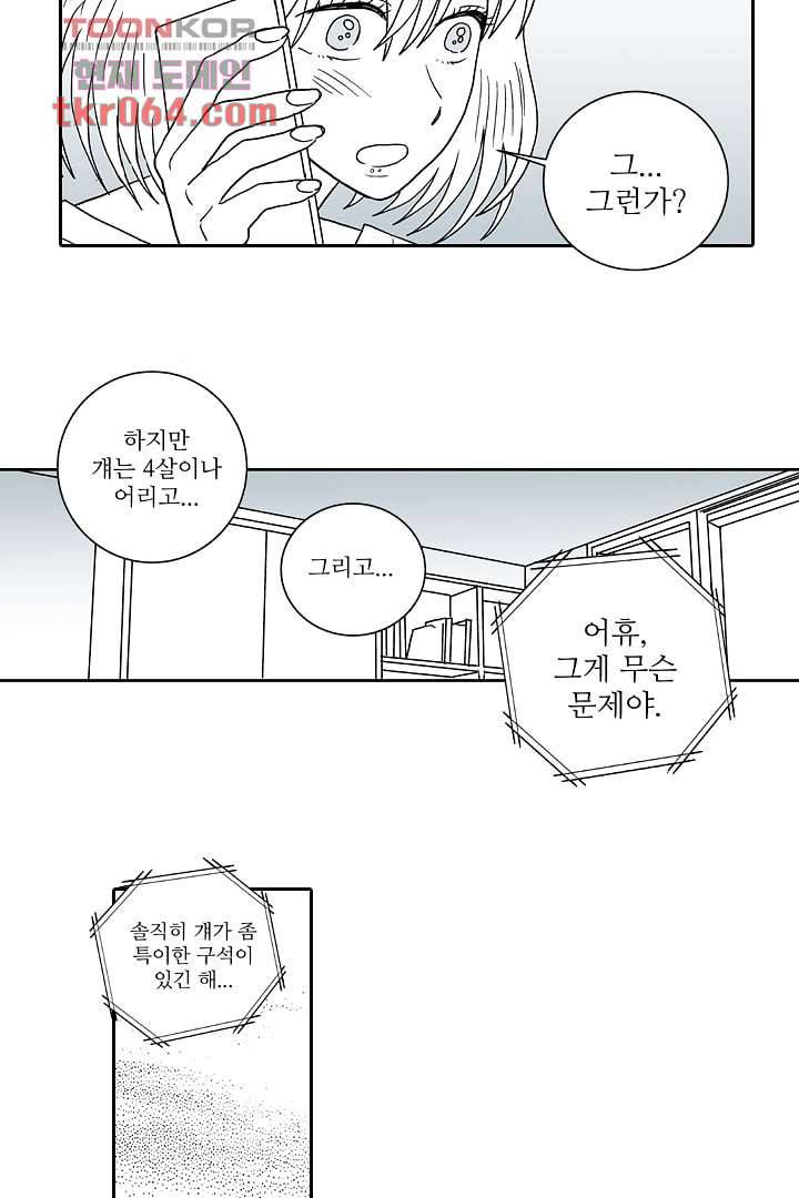 용한 남자 10화 16
