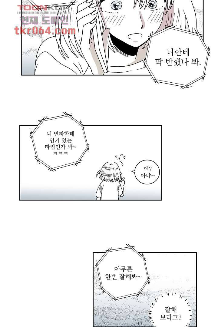 용한 남자 10화 19