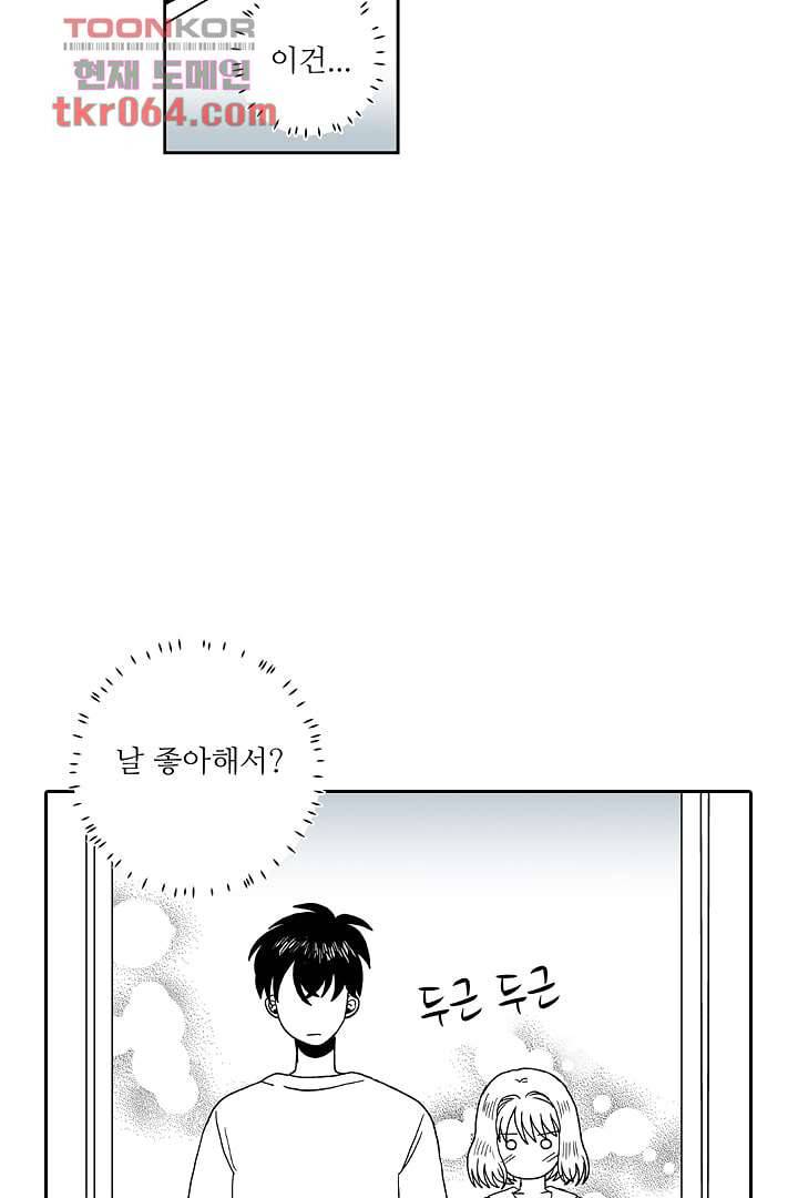 용한 남자 10화 27