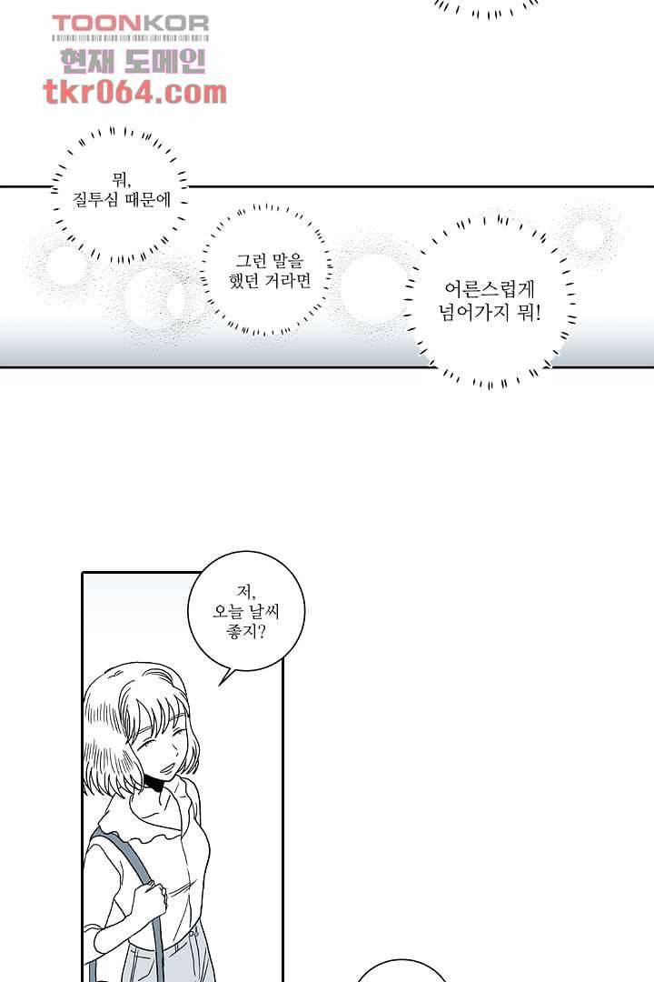 용한 남자 10화 29