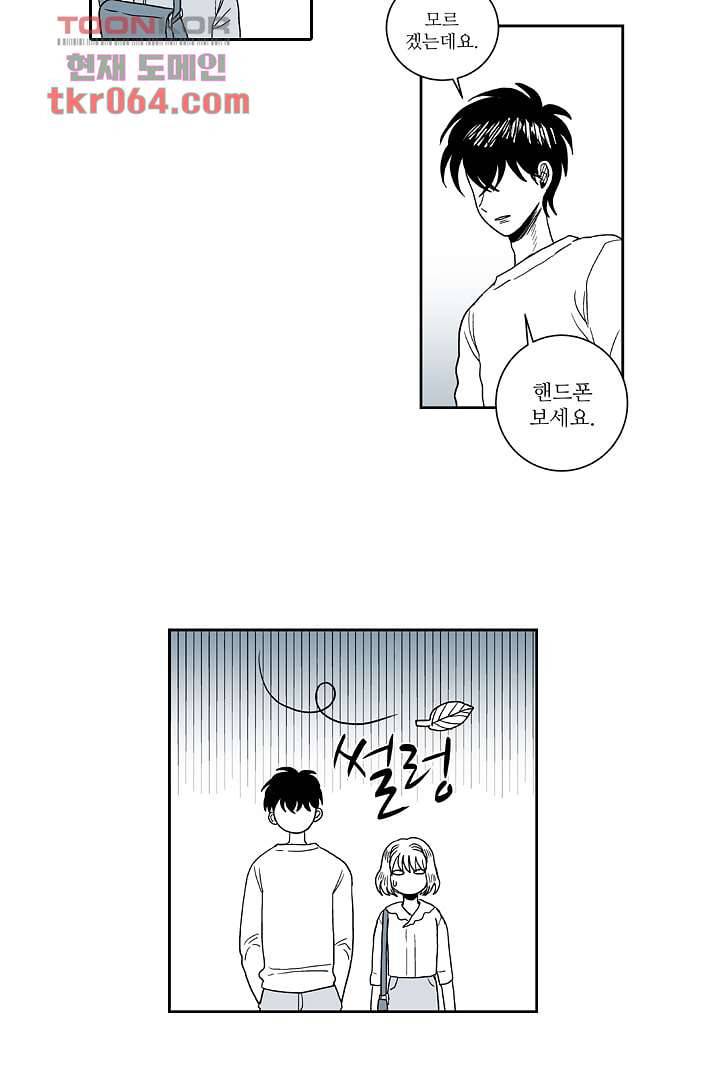 용한 남자 10화 30