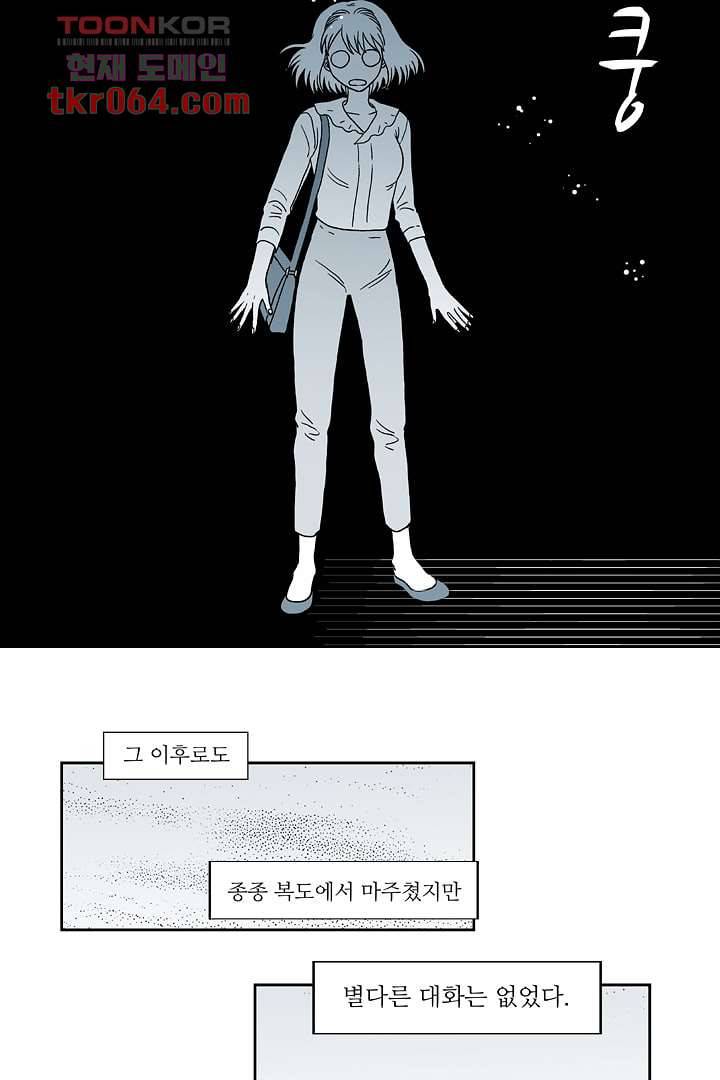 용한 남자 10화 37