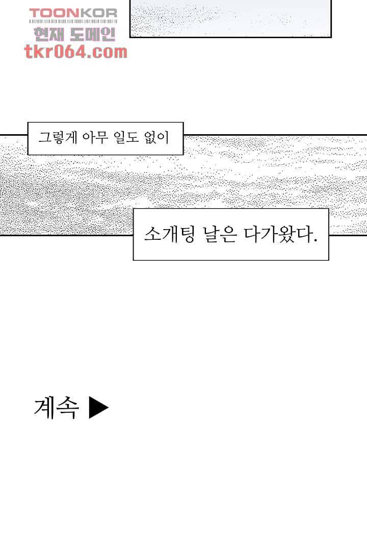 용한 남자 10화 38
