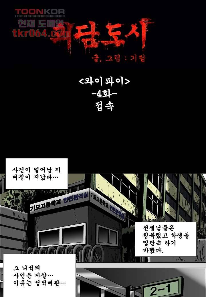 괴담도시 4화 10