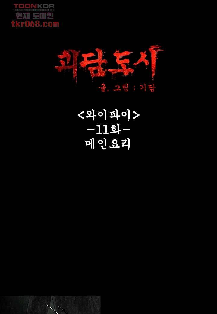 괴담도시 11화 12