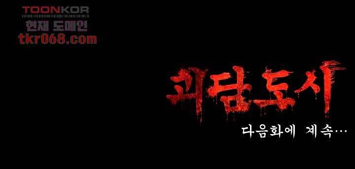괴담도시 11화 37