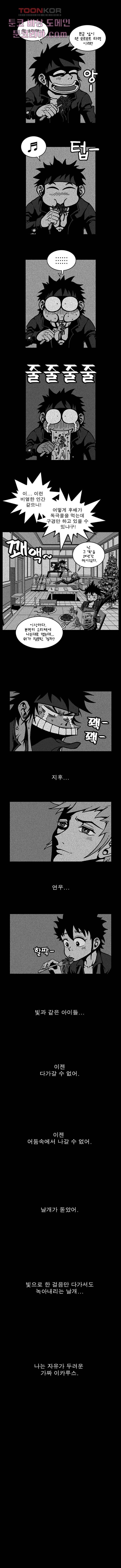 무림수사대 8화 2