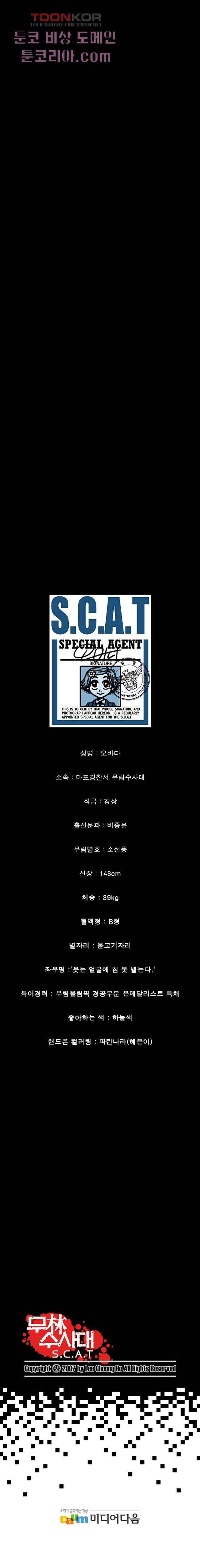 무림수사대 8화 7