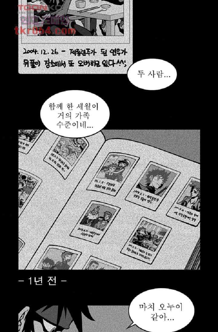 무림수사대 16화 4