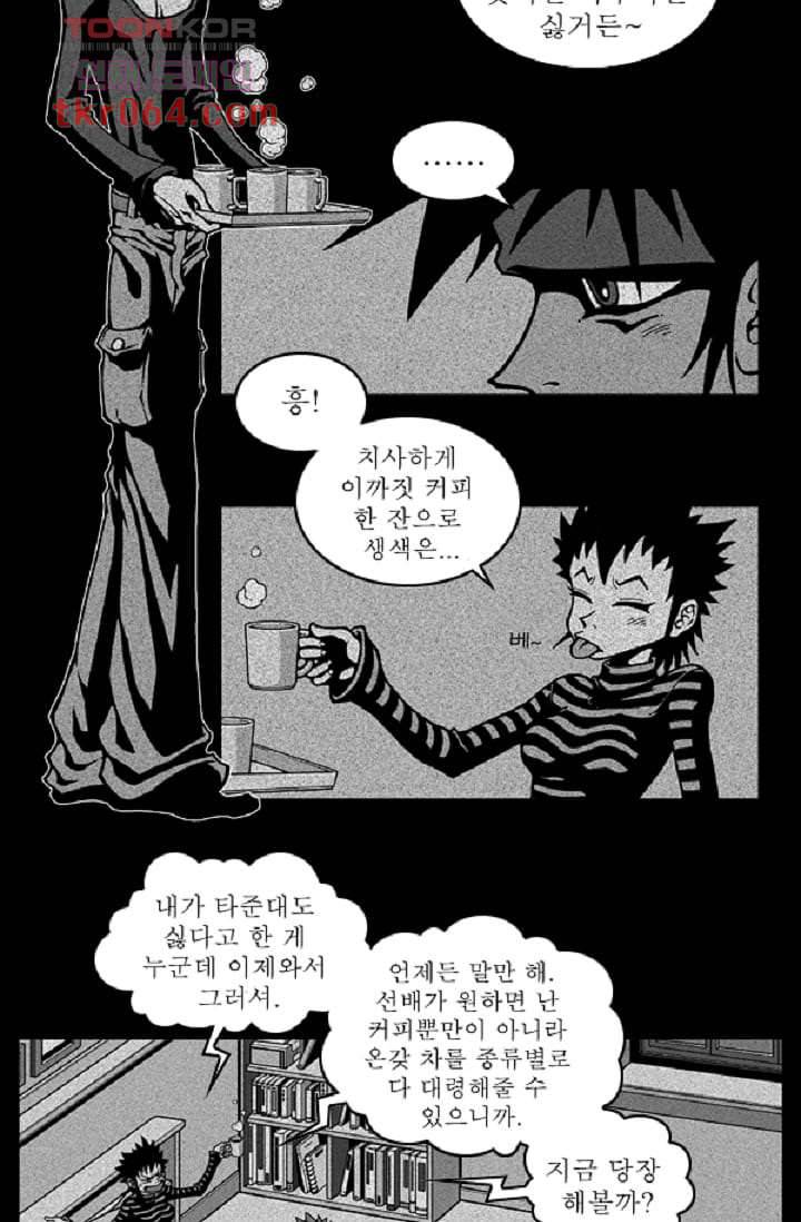 무림수사대 16화 6