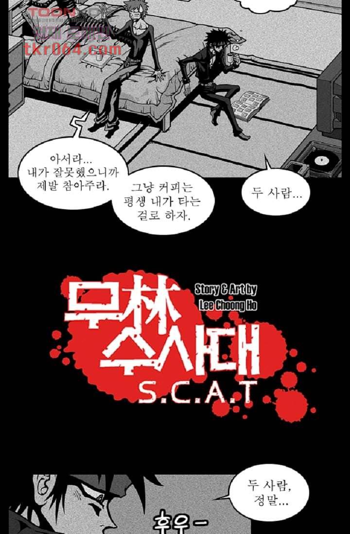 무림수사대 16화 7