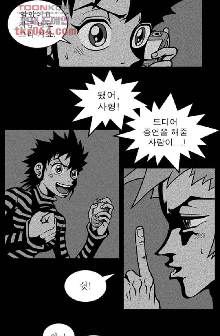 무림수사대 16화 11