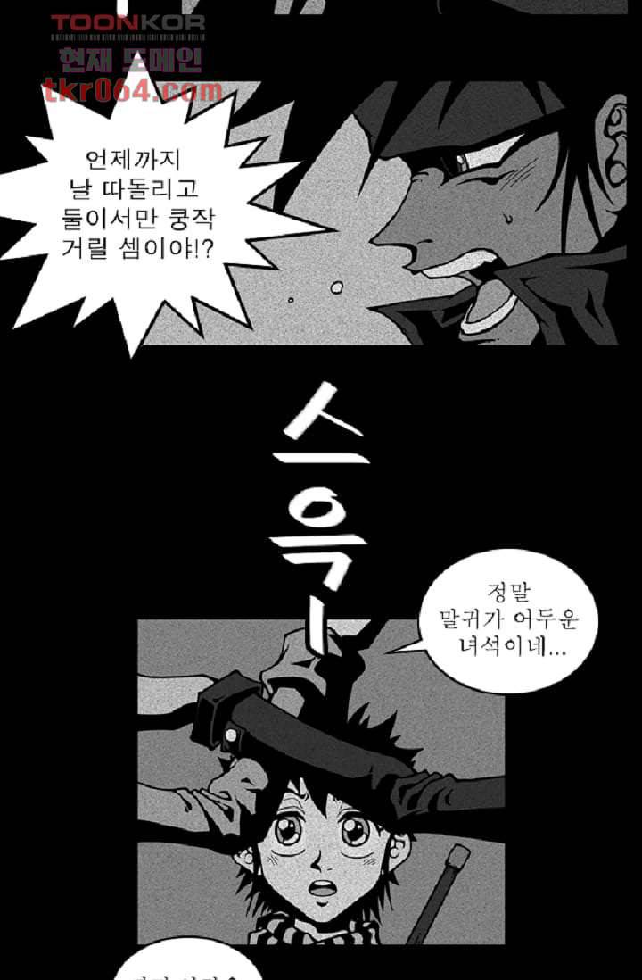 무림수사대 16화 17
