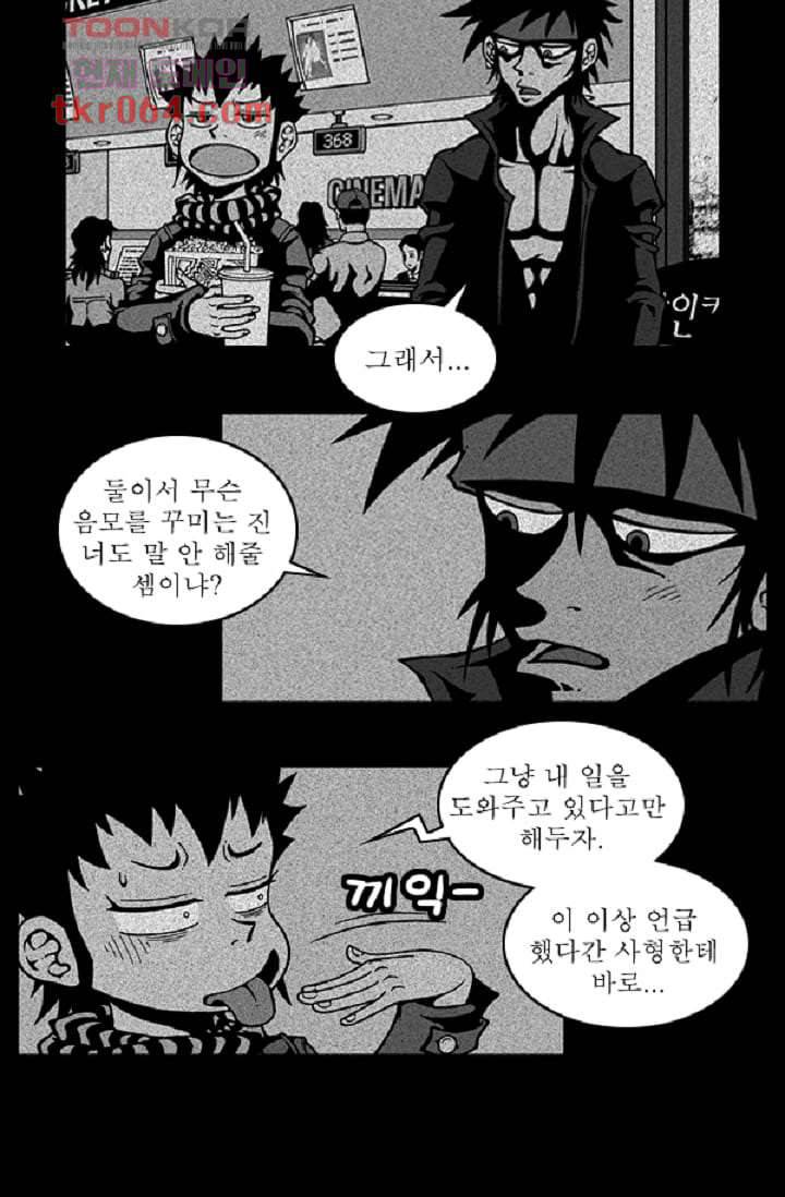 무림수사대 16화 26