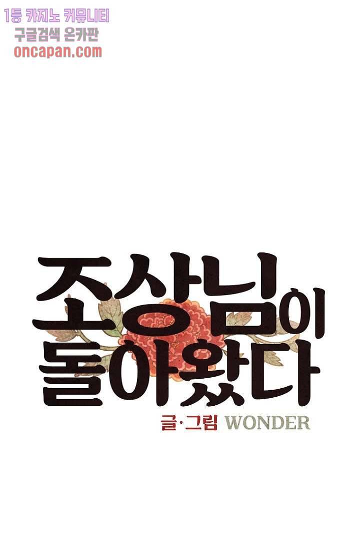 조상님이 돌아왔다 13화 1