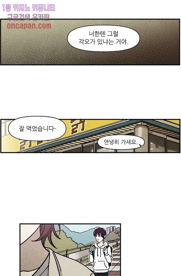 조상님이 돌아왔다 13화 2