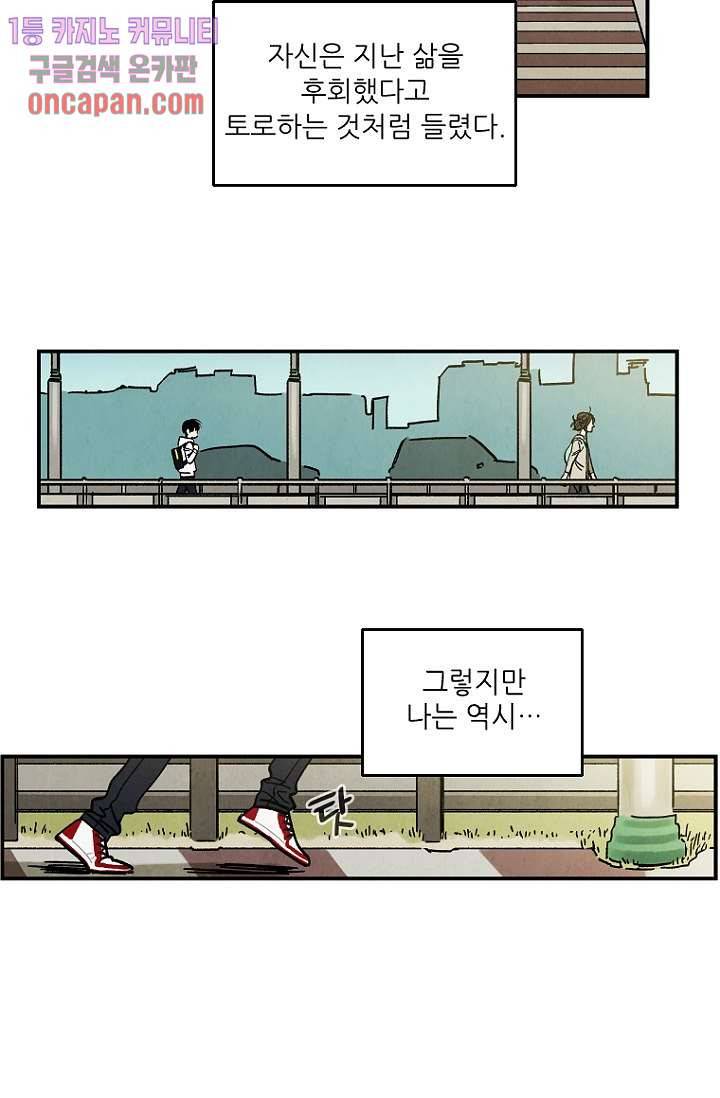 조상님이 돌아왔다 13화 5