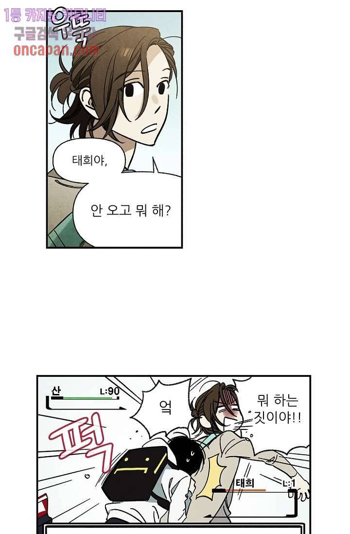 조상님이 돌아왔다 13화 6