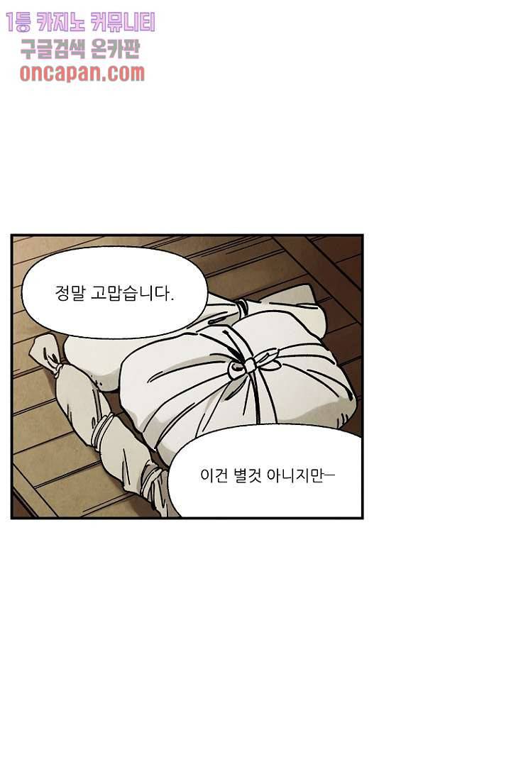 조상님이 돌아왔다 13화 9