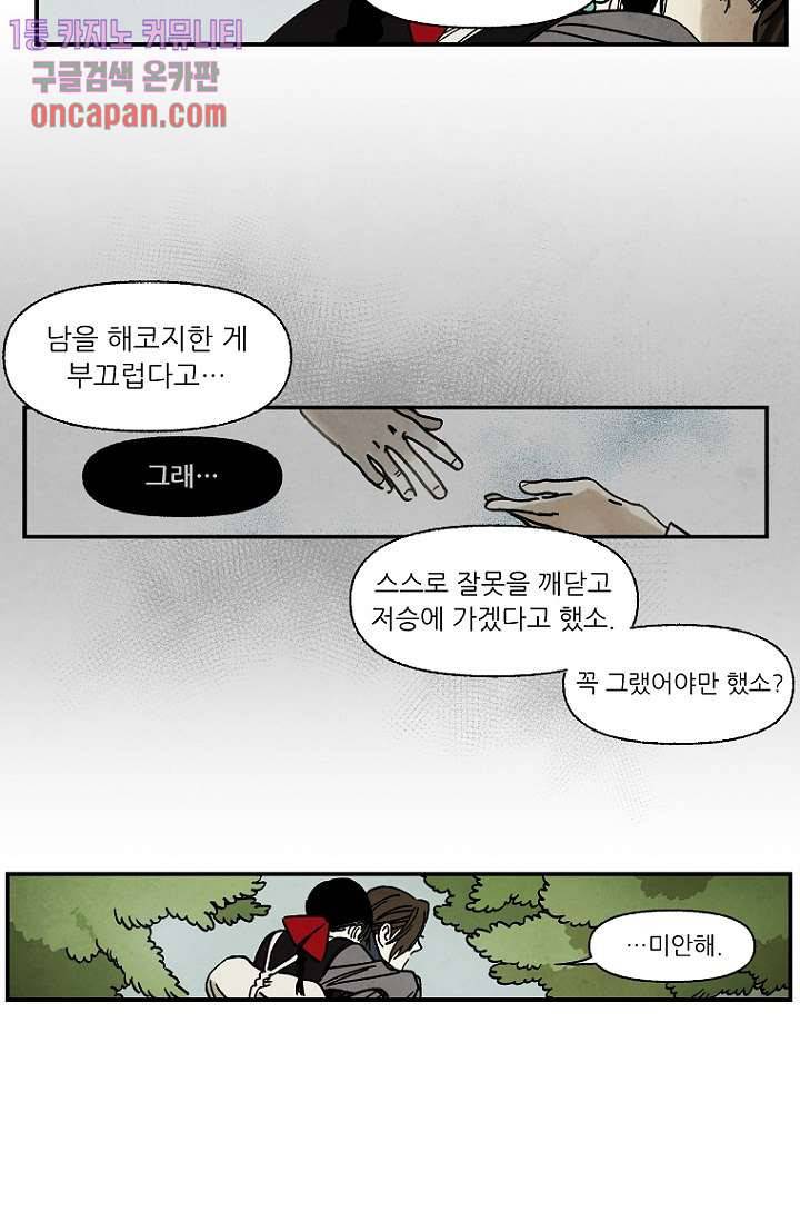 조상님이 돌아왔다 13화 21