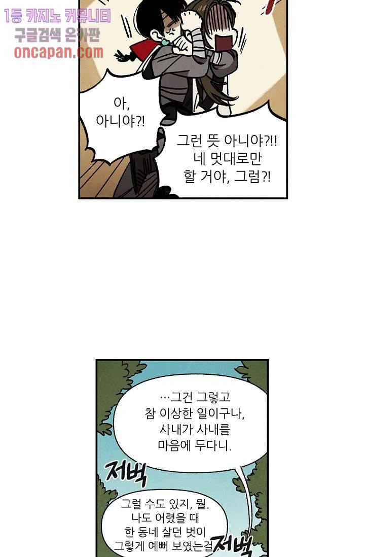 조상님이 돌아왔다 13화 23