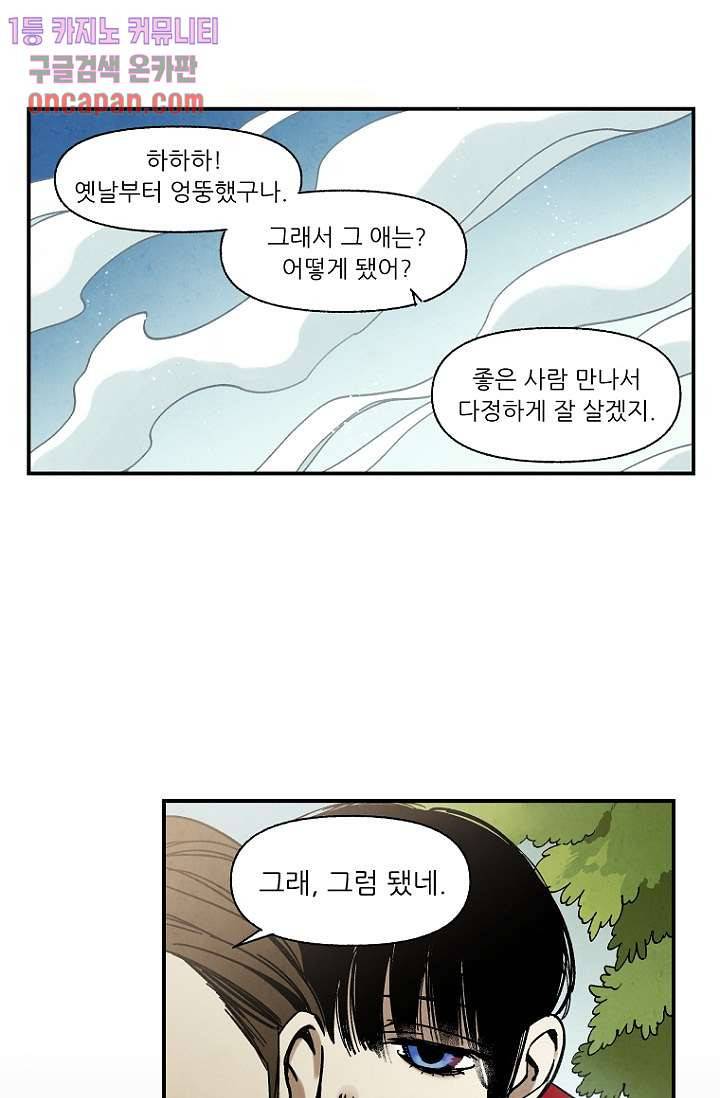 조상님이 돌아왔다 13화 25