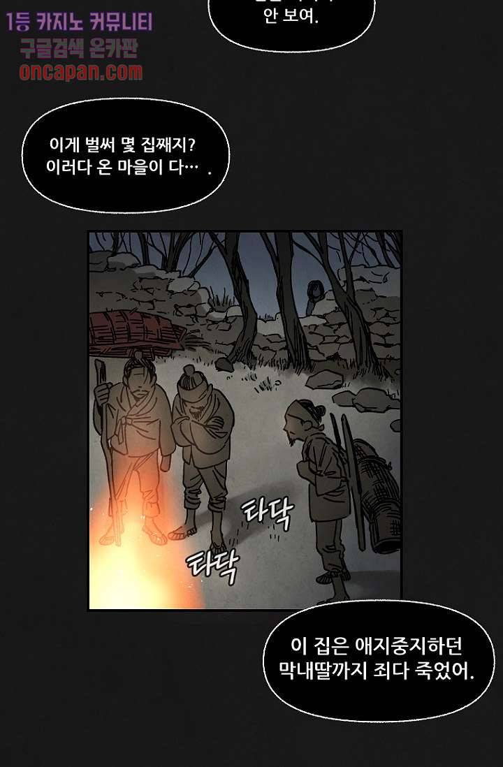 조상님이 돌아왔다 13화 27