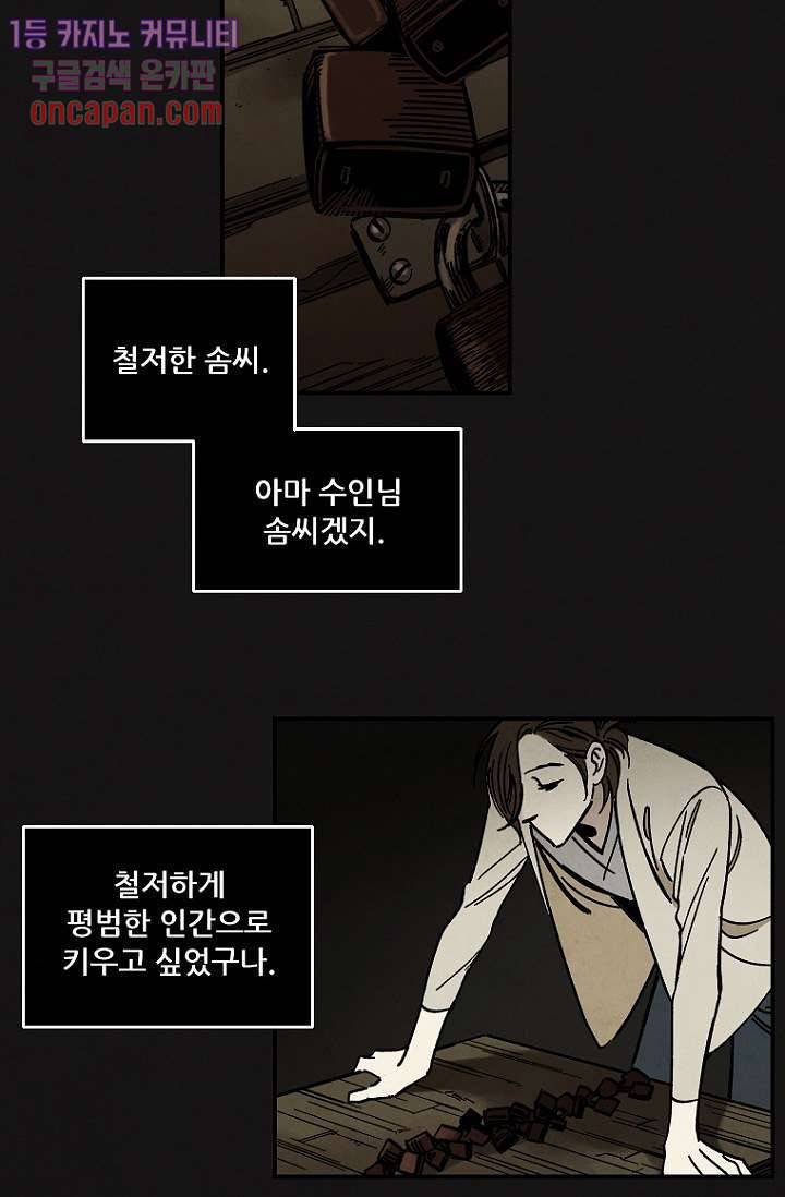 조상님이 돌아왔다 13화 33