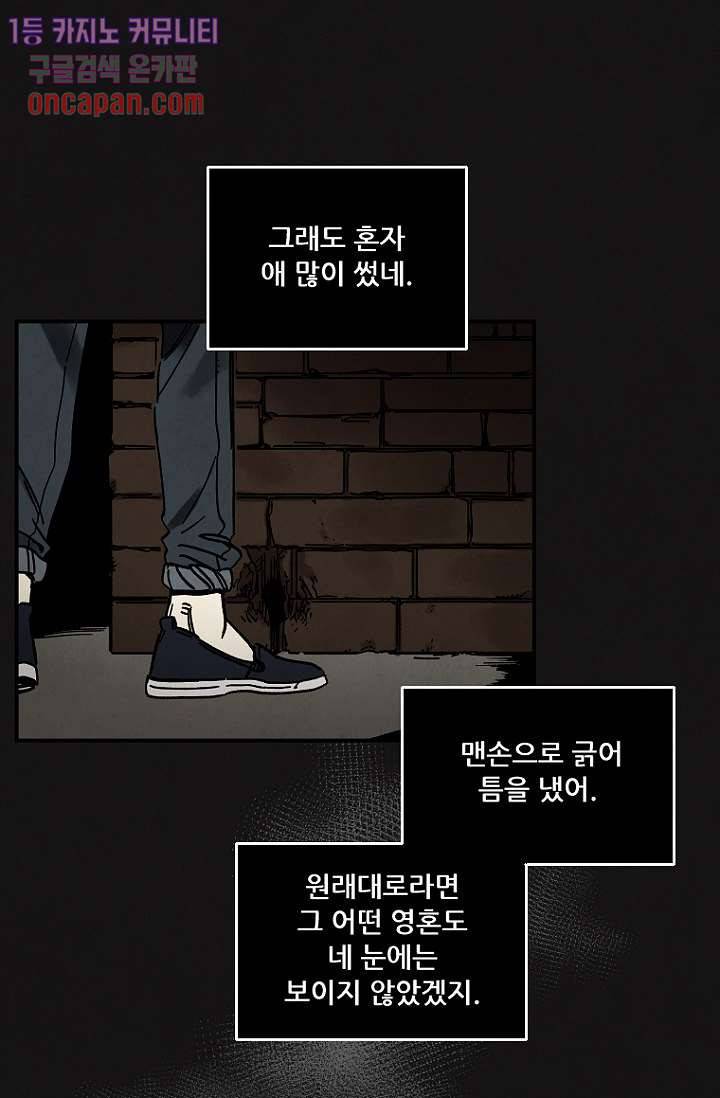 조상님이 돌아왔다 13화 34