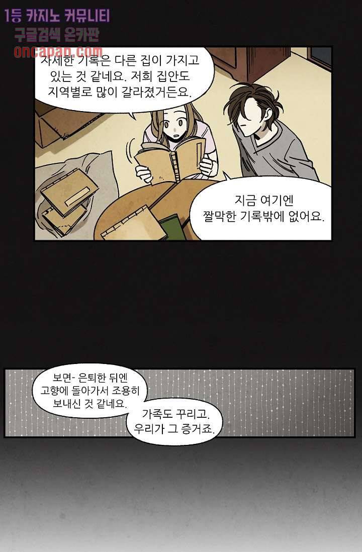 조상님이 돌아왔다 13화 38