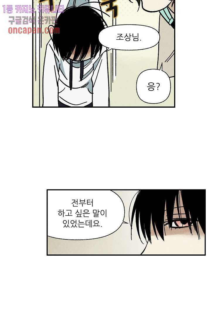 조상님이 돌아왔다 13화 40