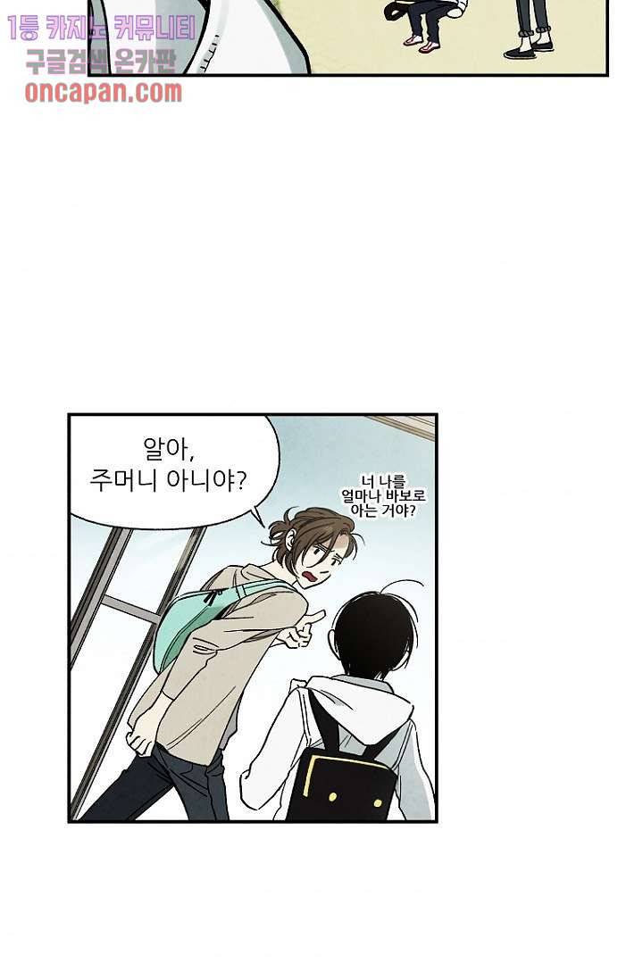 조상님이 돌아왔다 13화 42