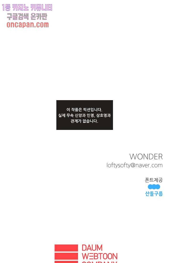 조상님이 돌아왔다 13화 50