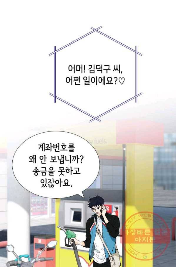 누구의 아이를 낳을까 31화 덕구의 합리적 의심 2