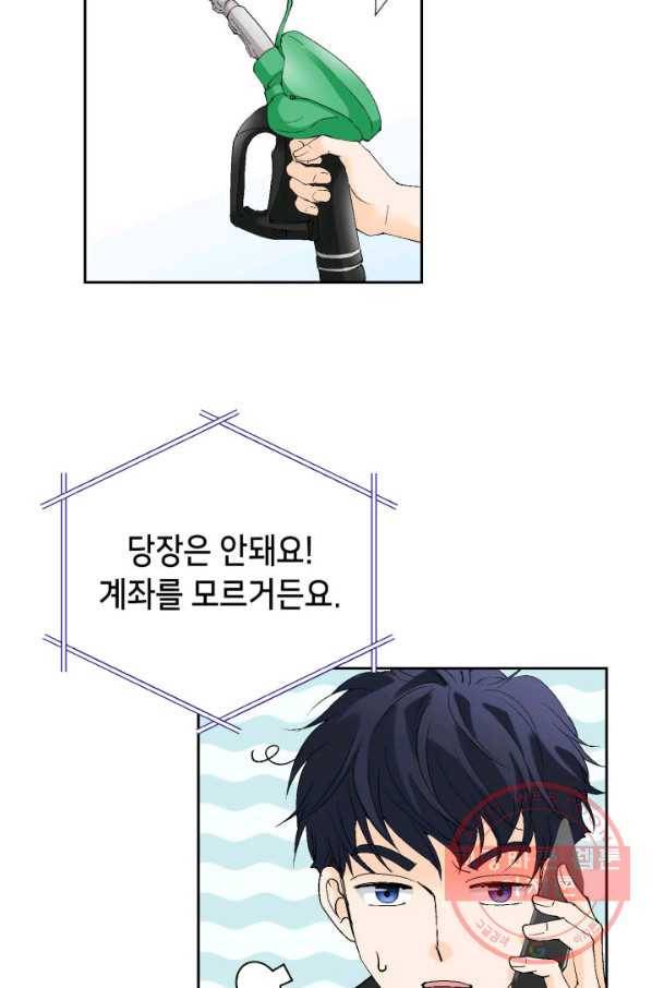 누구의 아이를 낳을까 31화 덕구의 합리적 의심 5