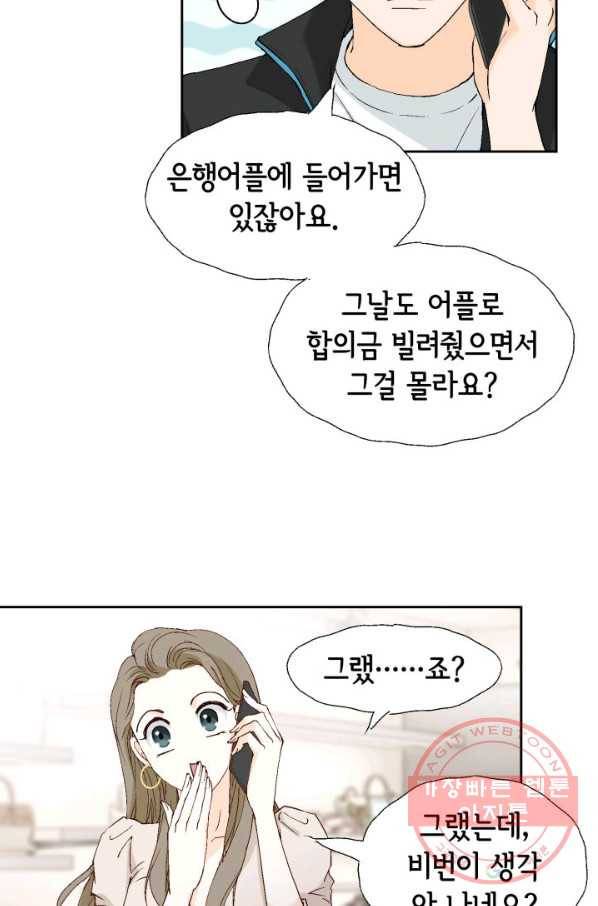 누구의 아이를 낳을까 31화 덕구의 합리적 의심 6