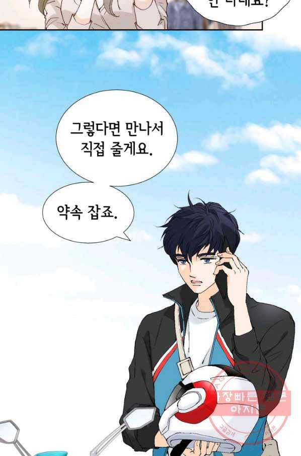 누구의 아이를 낳을까 31화 덕구의 합리적 의심 7
